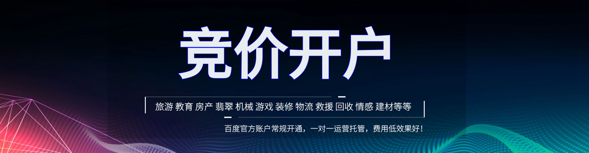 东西湖百度代理开户